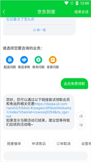 京东到家app正版会员免费领取1