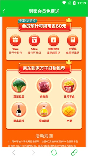 京东到家app正版会员免费领取2