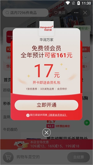 京东到家app正版会员免费领取3