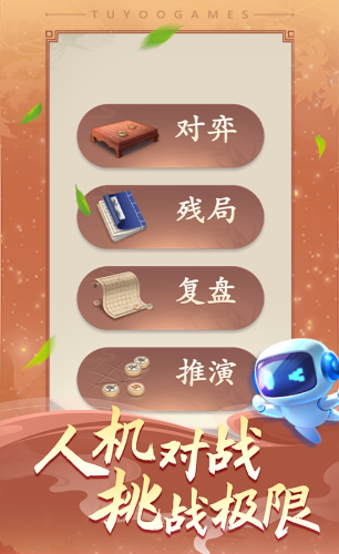 途游中国象棋游戏截图2