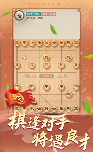 途游中国象棋游戏截图1