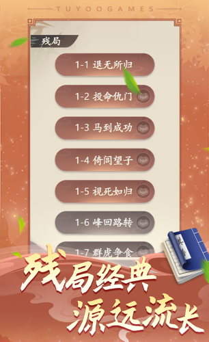 途游中国象棋游戏截图5