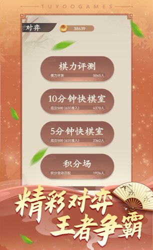 途游中国象棋游戏截图4