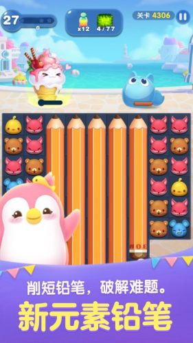 天天爱消除游戏截图4