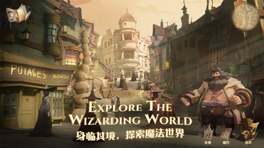 哈利波特魔法觉醒bilibili版游戏截图5