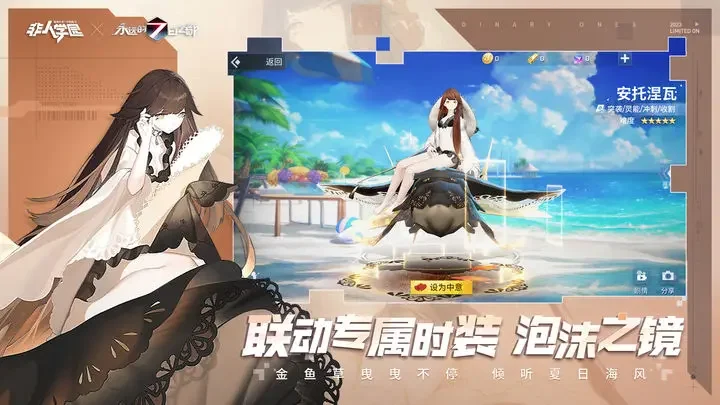 非人学园云端版游戏截图3