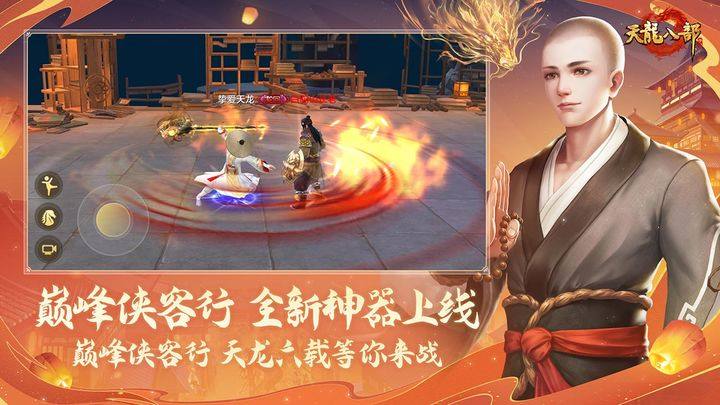 天龙八部游戏截图1