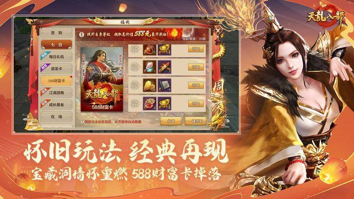 天龙八部游戏截图5