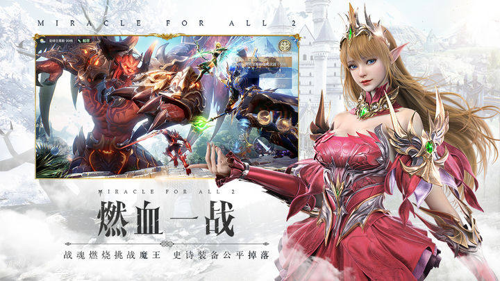 全民奇迹2游戏截图4