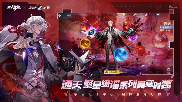 非人学园云端版游戏截图4