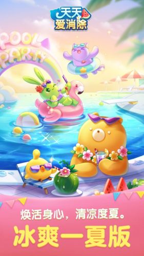 天天爱消除游戏截图2