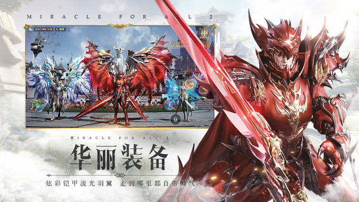 全民奇迹2游戏截图5