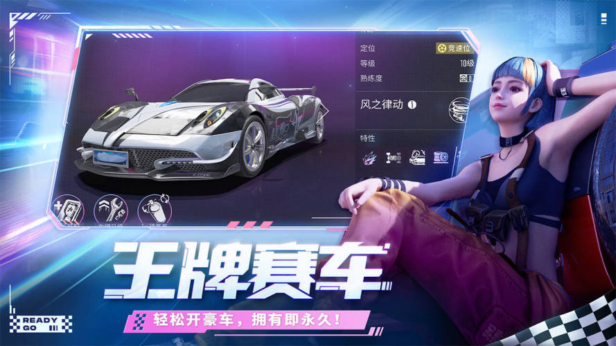 王牌竞速安卓版游戏截图3