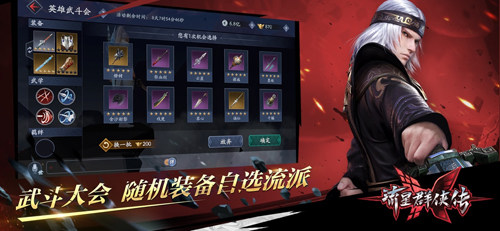 流星群侠传魅族版游戏截图3