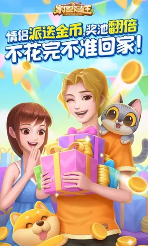 家居改造王网易版游戏截图4