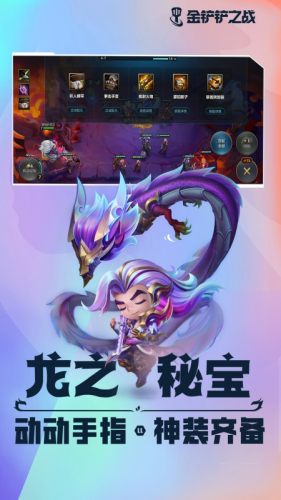 金铲铲之战游戏截图1