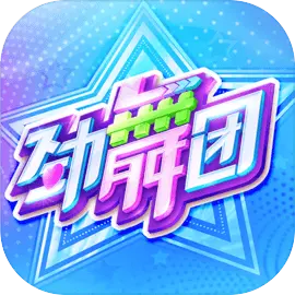 劲舞时代手游​​​​​​​