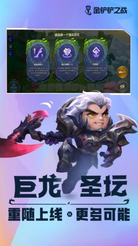 金铲铲之战游戏截图4