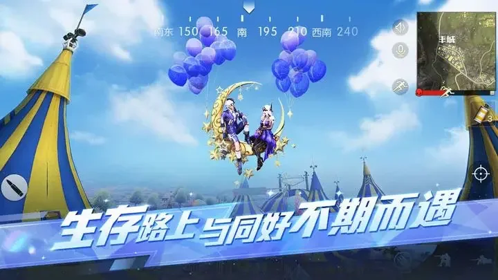 荒野行动腾讯版游戏截图2