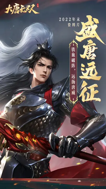 大唐无双手游小米版图片1