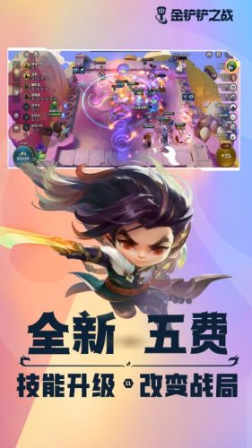 金铲铲之战游戏截图2
