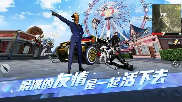 荒野行动腾讯版游戏截图3