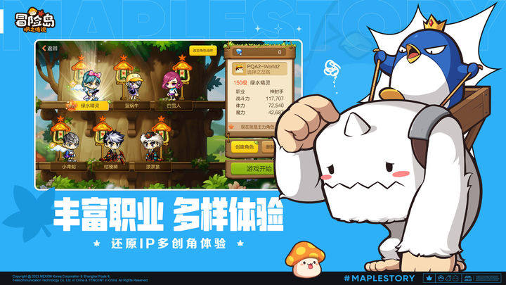 冒险岛枫之传说腾讯版游戏截图2