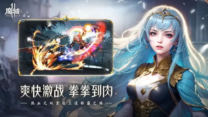 魔域手游2互通版游戏截图3