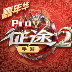 征途2安卓版​​​​​​​