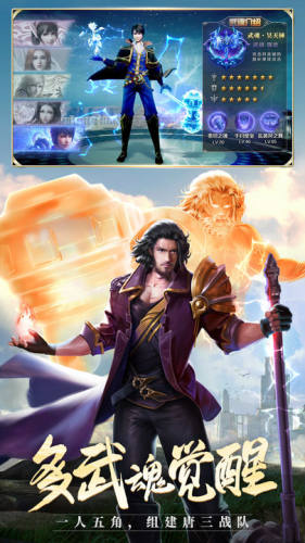 斗罗大陆游戏截图3