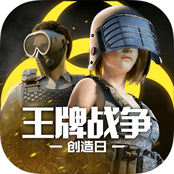 王牌战争抖音版​​​​​​​