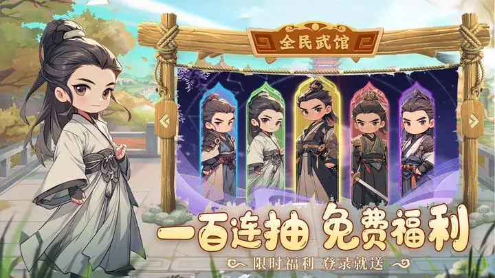 全民武馆游戏截图3