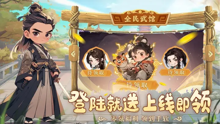 全民武馆游戏截图5
