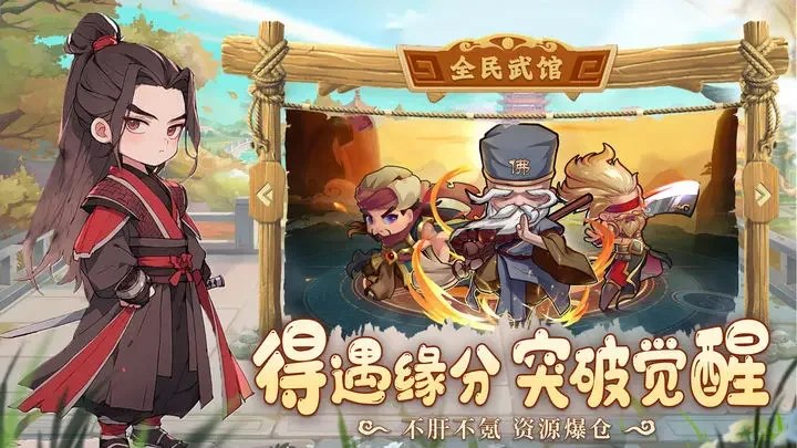 全民武馆游戏截图4