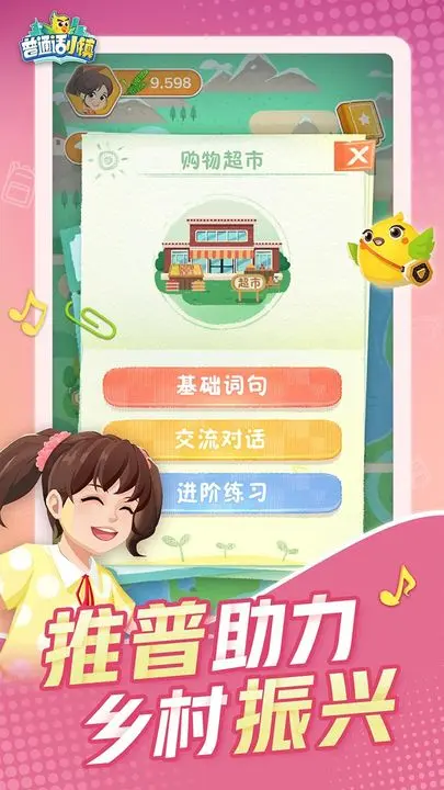 普通话小镇苹果版图片1