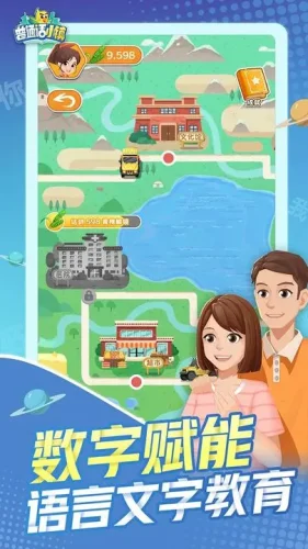 普通话小镇苹果版游戏截图2