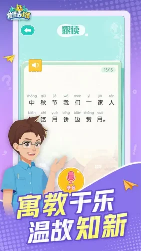 普通话小镇苹果版游戏截图3