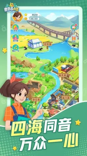 普通话小镇苹果版游戏截图5