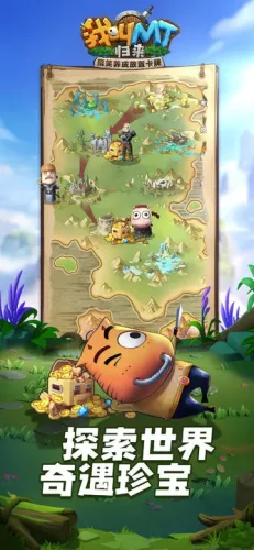 我叫MT归来游戏截图5