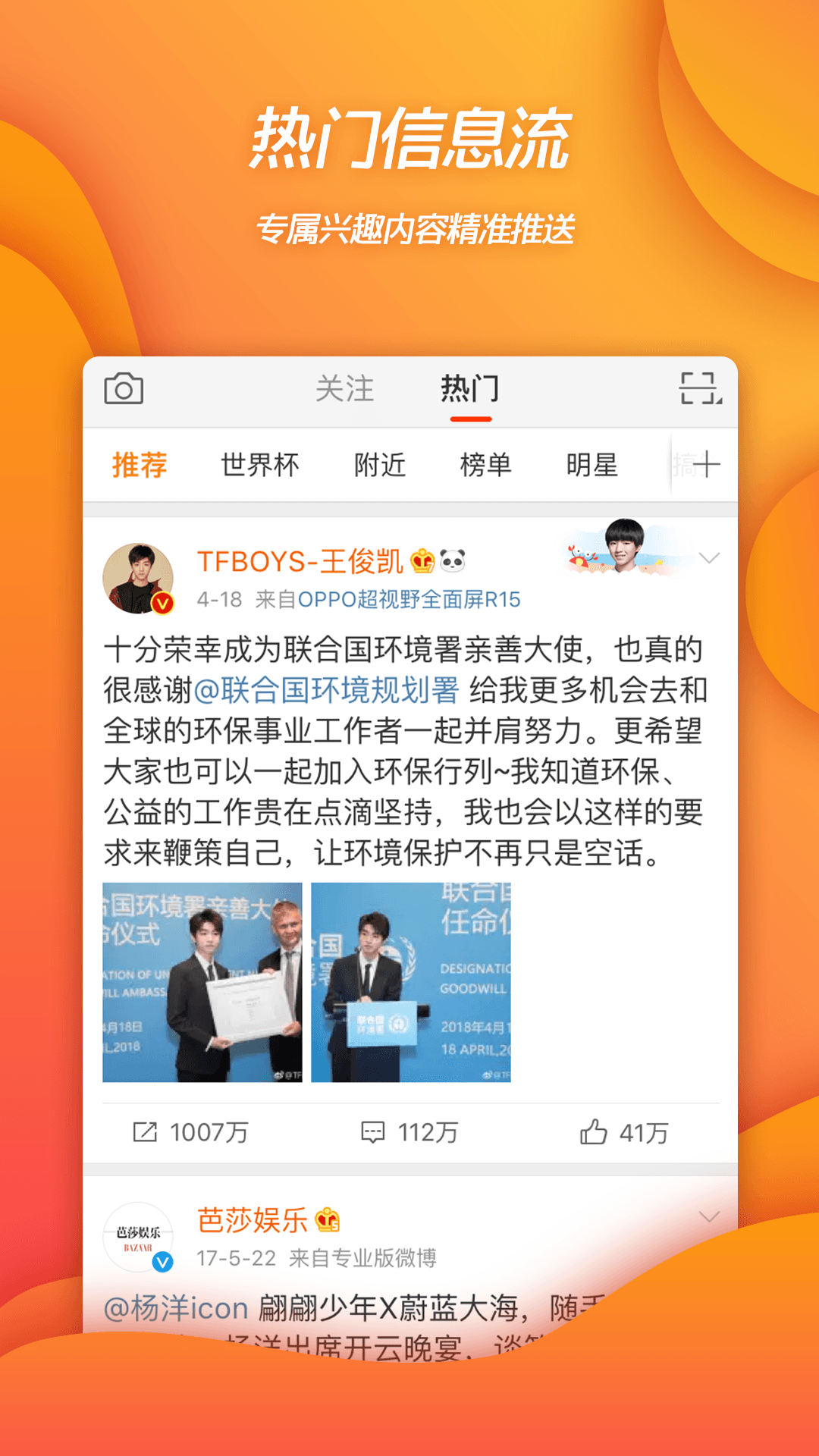 新浪微博4g版客户端图片1