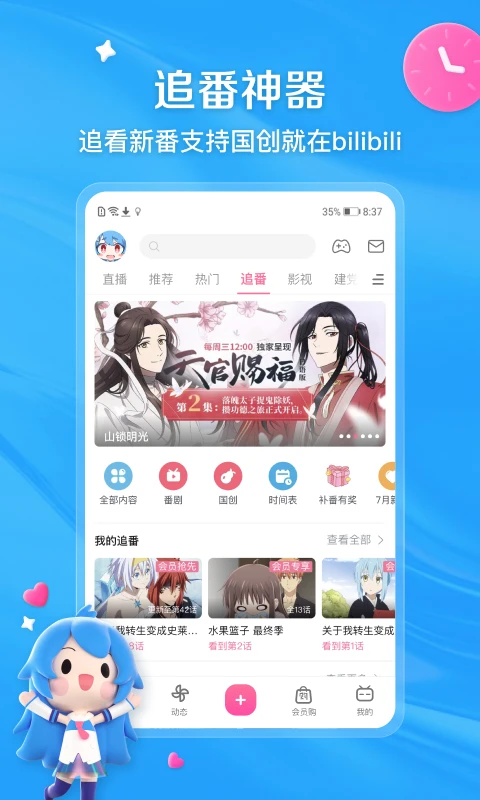哔哩哔哩动画app图片1