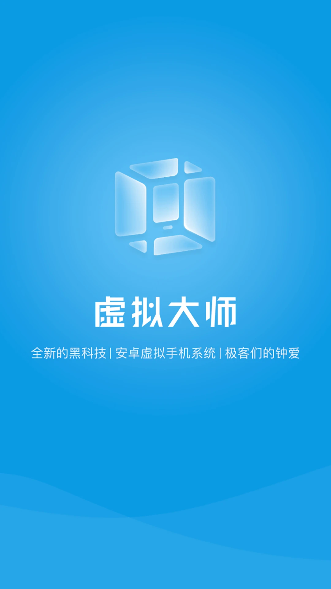 vmos安卓虚拟手机系统图片1