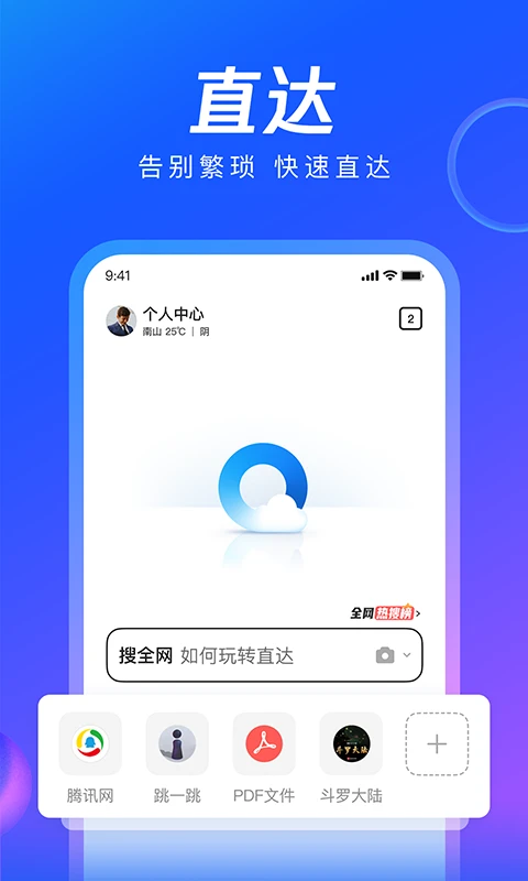 QQ浏览器ios版图片1