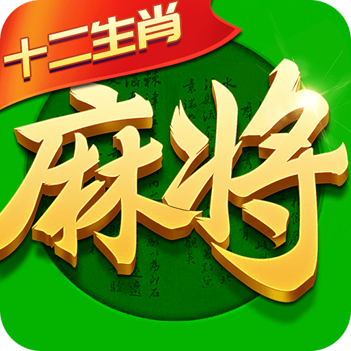 指尖四川麻将九游版​​​​​​​