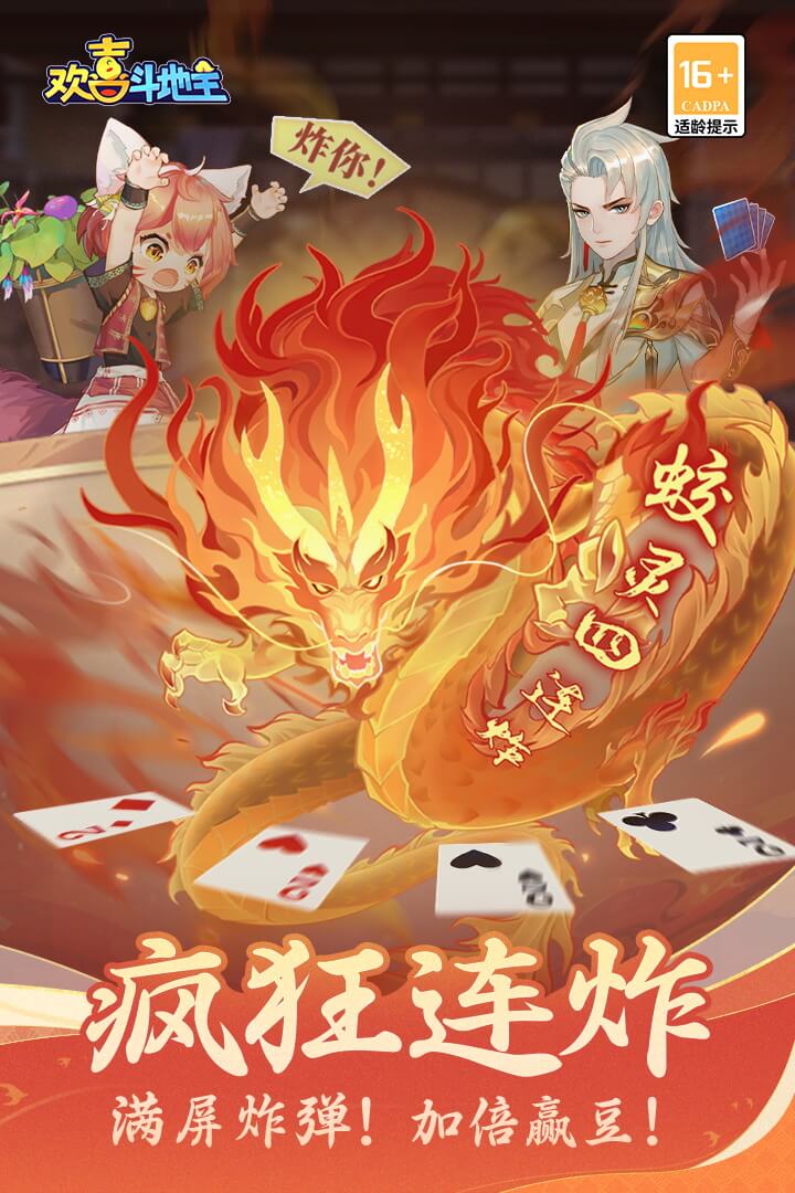 欢喜斗地主图片1