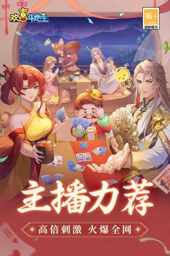欢喜斗地主游戏截图5
