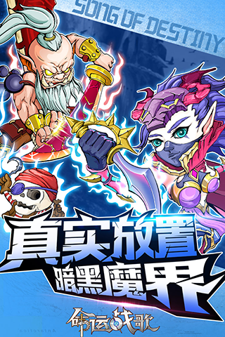 命运战歌手游游戏截图4
