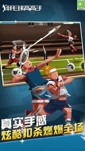羽毛球高高手游戏截图3