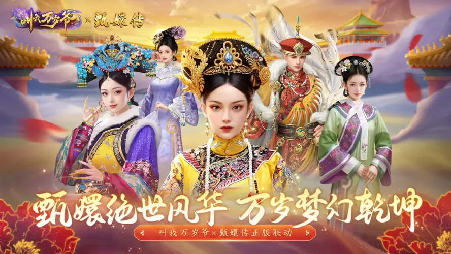 叫我万岁爷应用宝版游戏截图1