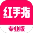 红手指专业版app